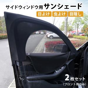 ハイエース TRH200系 サンシェード ウィンドウネット 日よけ 虫よけ 車用網戸 汎用品