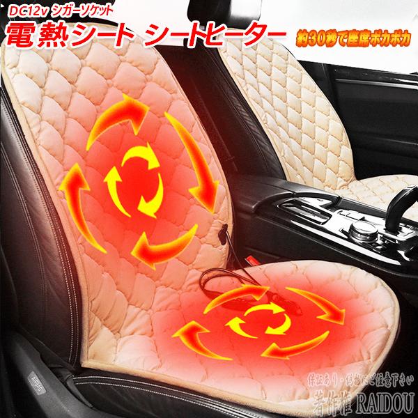 ノア 80系 電熱シート シートヒーター ホットカーシート 車用 シガーソケット 電源 12V用