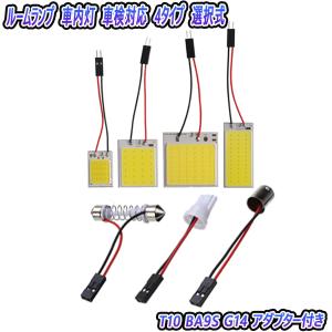 スクラムワゴン H13.9-H17.8 DG6#系 車内灯 LED 車検対応 T10 T10-31mm-41mm G14 選択式 4枚入り汎用品