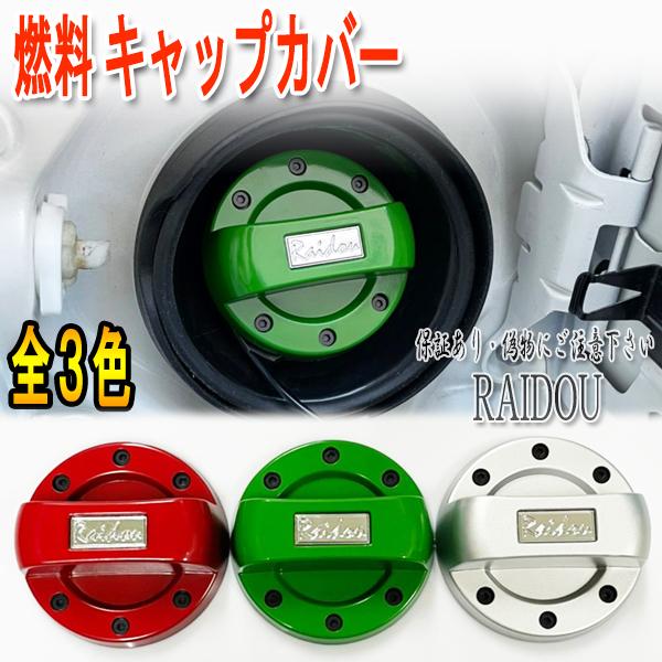 ピクシス エポック LA350A・360A カスタム 燃料キャップ フューエルキャップ