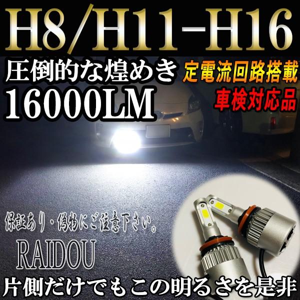 アルティス H18.1- ACV4#系 フォグランプ LED H8 H11 H16 爆光 6500k...