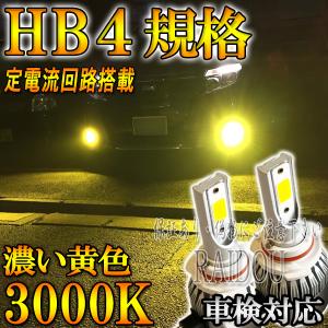 グランディス H15.5-H17.5 NA4W フォグランプ 黄色 イエロー 3000k LED HB4 9006 車検対応｜raidou