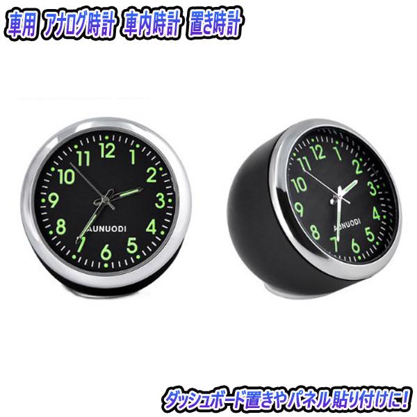 ヴォクシー ZWR/ZRR80系 車載 アナログ時計 車内時計 置き時計 クォーツ時計 高級感