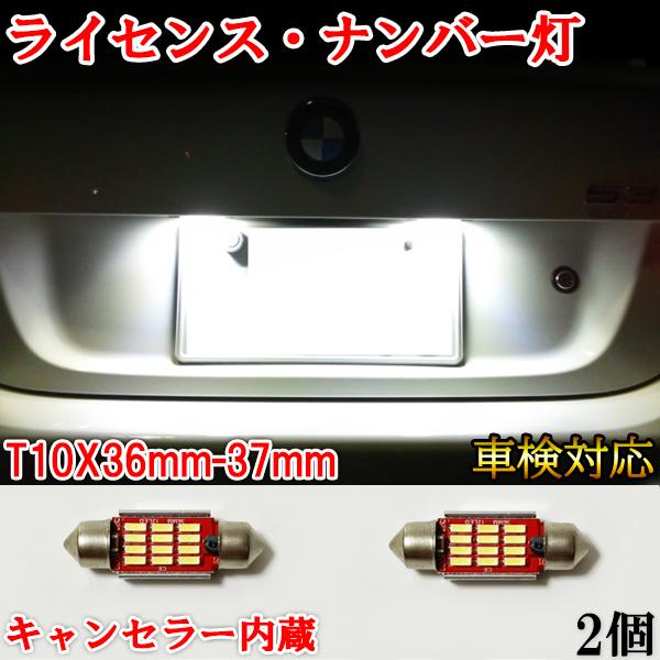 ポルシェ 911 997 LED ナンバー灯 ライセンスランプ 警告灯 T10x36mm(37mm)...