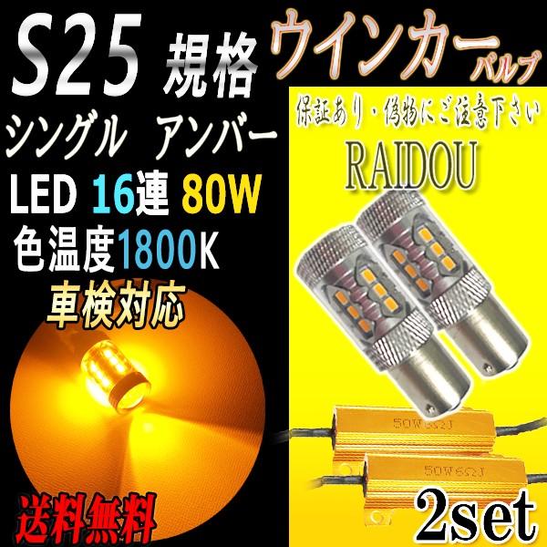 日産 キャラバン/ホーミー S61.9-H2.7 E24LED S25 シングル BA15s ウイン...