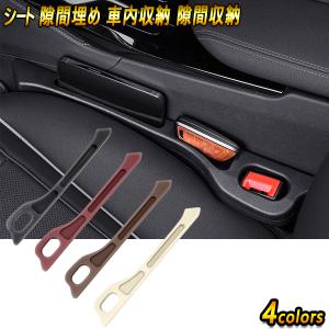 NSX NC1/NA1/NA2 車内 車 シート 隙間埋め 車内収納 隙間収納 汎用品