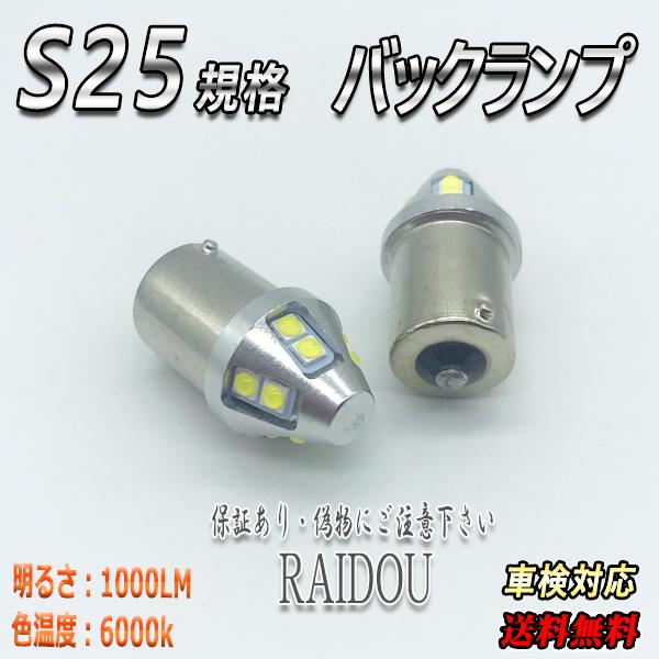 日産 シルビア S63.5-H2.12 S13 LED バックランプ S25シングル BA15S ホ...