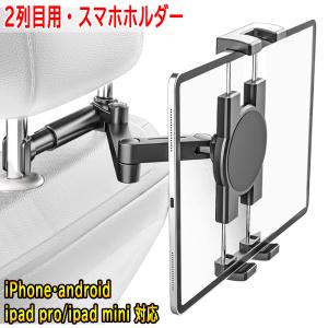 セルシオ UCF20・21 車用スマホホルダー 車載ホルダー ヘッドレストホルダー