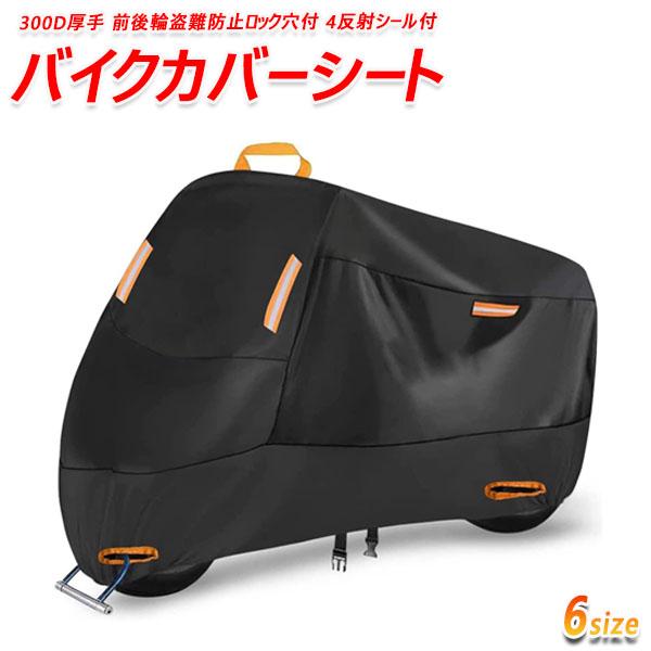 アドレス110 バイクカバーシート 厚手 原付 大型 125cc 400cc 盗難防止リング 収納バ...