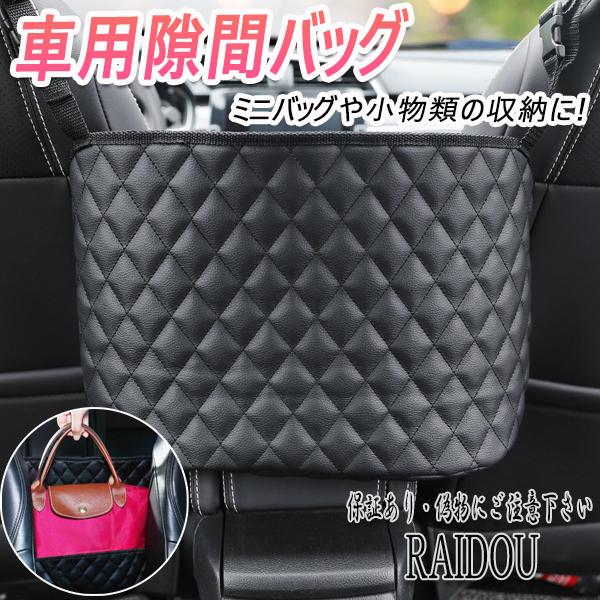 ルクラ L455・465F 座席隙間バック 多用途収納バック PUレザー