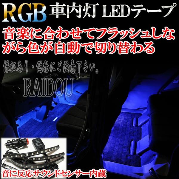 トヨタ ノア H13.11-H16.7 AZR60系 車内灯 LED ルームランプ RGB 全8色切...