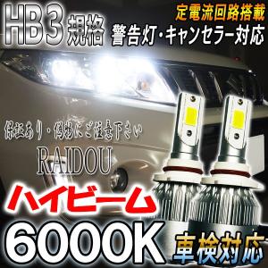 シビック ハイブリッド H13.12-H17.8 ES9 ヘッドライト ハイビーム用 HB3 9005 LED 車検対応｜raidou