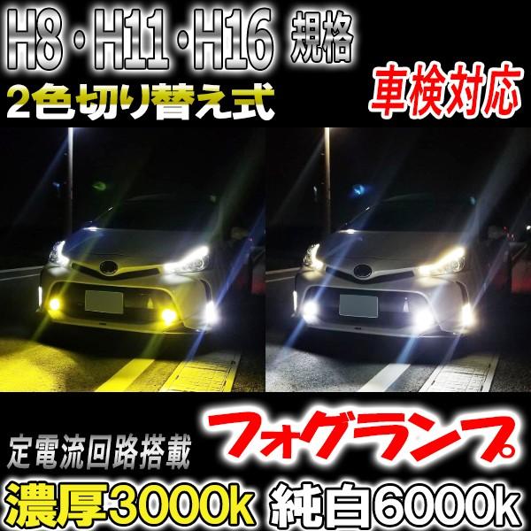 エルグランド H16.8-H22.7 E51 フォグランプ H8 H11 H16 LED ツイン 2...