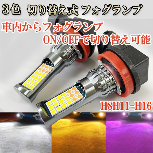 キャラバン H17.12-H24.5 E25 フォグランプ LED ツイン超え 3色 切り替え H8...