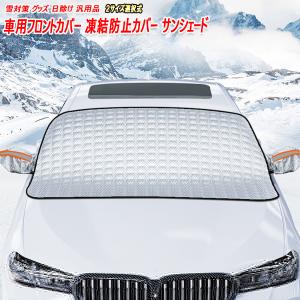 NSX NC1/NA1/NA2 車用フロントカバー 凍結防止カバー サンシェード 雪対策 グッズ 日除け汎用品