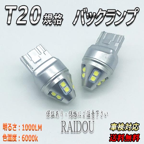 スズキ エスクード H17.5-H20.5 TD04系 バックランプ T20 LED 6000k 1...