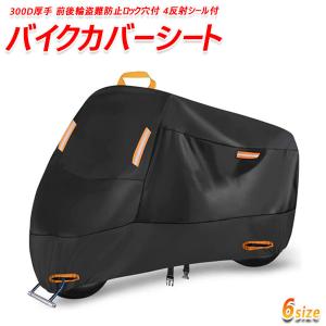 アドレスV100 バイクカバーシート 厚手 原付 大型 125cc 400cc 盗難防止リング 収納バッグ付き 6サイズ選択式