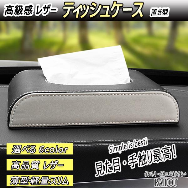 S-MX RH1・2 ティッシュケース 車内 高級 PUレザー 6色