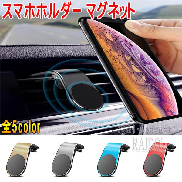 スマホホルダー マグネット フィットRS 全5色 汎用品