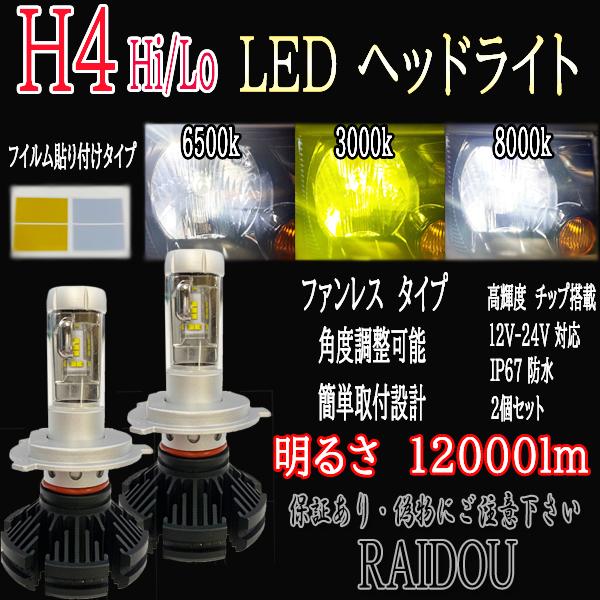 ホンダ アクティー バン H11.6-H22.7 HH5・6ハロゲン車専用 H4 Hi/Lo LED...