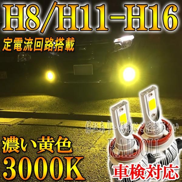 リーフ H29.10- ZE1 フォグランプ 黄色 H8 H11 H16 車検対応