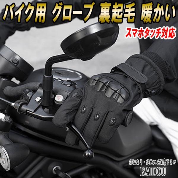 Ninja650(ER-6f) バイク用 グローブ 裏起毛 暖かい スマホタッチ対応