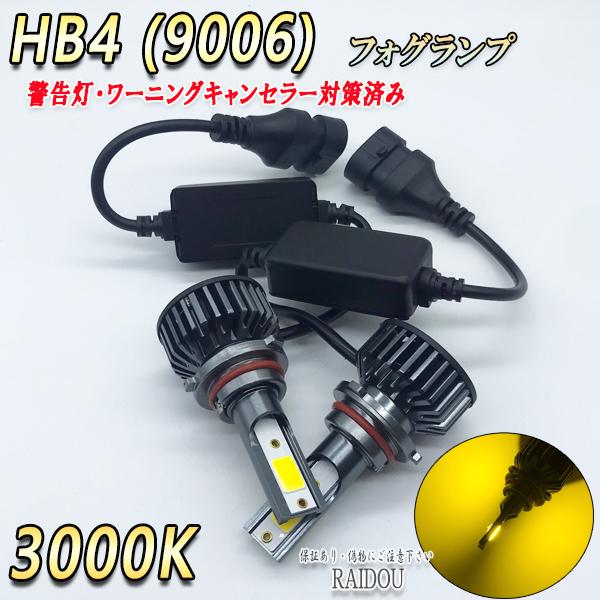 エスティマ H18.1-H24.4 ACR/GSR50系 フォグランプ LED HB4 9006 3...
