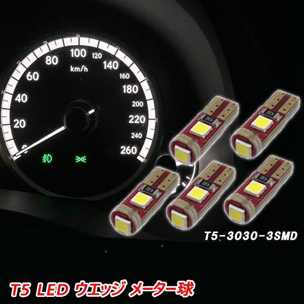 スカイライン H11.1-H12.7 BNR34 GT-R T5 LEDバルブ ウェッジ球 メーター...