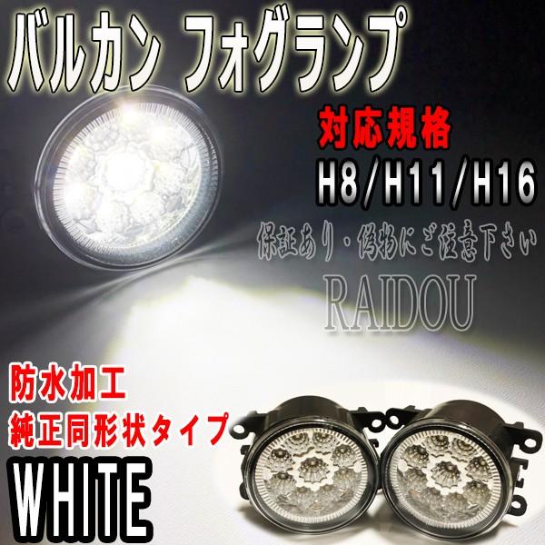 ジムニー (JB23W 5型- H16.10-) フォグランプ LED 一体型 H8/H11/H16...