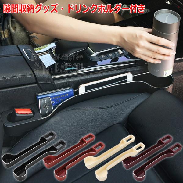 コペン LA400K改/LA400K 車内収納グッズ 隙間埋め ドリンクホルダー付き 車内収納 隙間