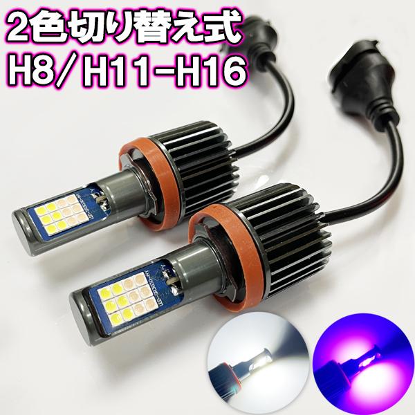 ISコンバーチブル H22.8- GSE20・21 フォグランプ H8 H11 H16 LED ツイ...