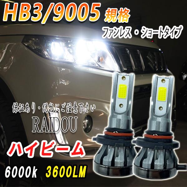 アイ H18.1- HA1W ヘッドライト ハイビーム HB3 9005 LED ショートタイプ
