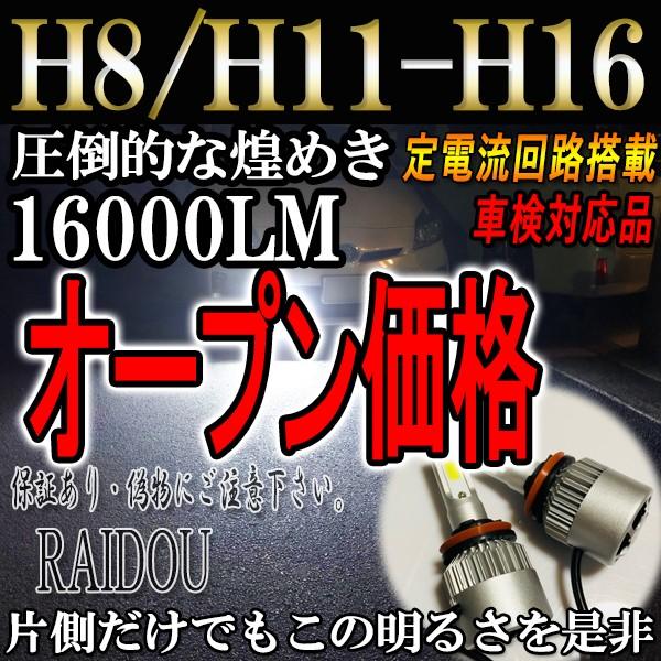 ビアンテ H20.7- CC系 LED フォグランプ 6000K ホワイト H8 H11 H16 車...