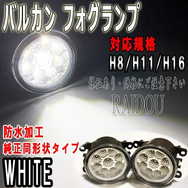 パレットSW(MK21S) H20.1- フォグランプ LED 一体型 H8/H11/H16 600...