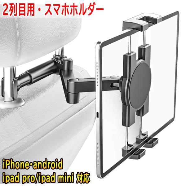 ストリーム RN6・7・8・9 車用スマホホルダー 車載ホルダー ヘッドレストホルダー