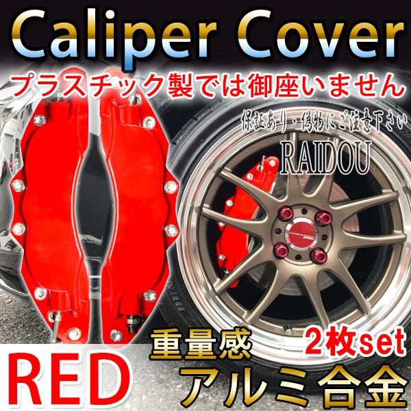 ダイハツ デルタ ワゴン CR・SR40系 キャリパーカバー ホイール内部カバー
