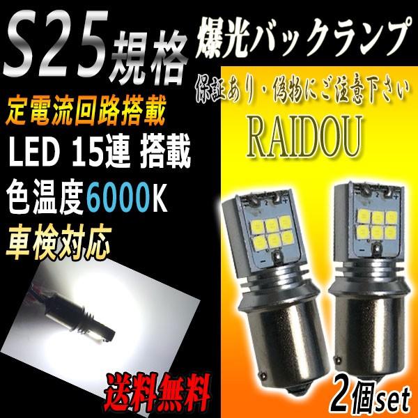 スバル インプレッサ H9.1-H12.7 GC8 LED バックランプ S25シングル BA15S...