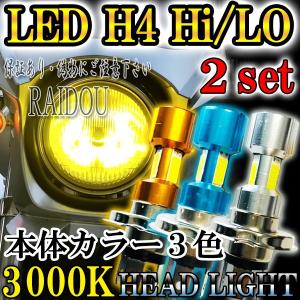 ライドウ バイク用 ヘッドライトh4規格 3000k Yahoo ショッピング