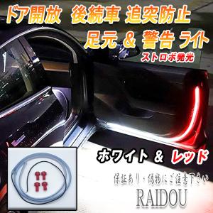 ルークス ML21S 流れる シーケンシャル ドア開閉 LED 汎用品｜raidou