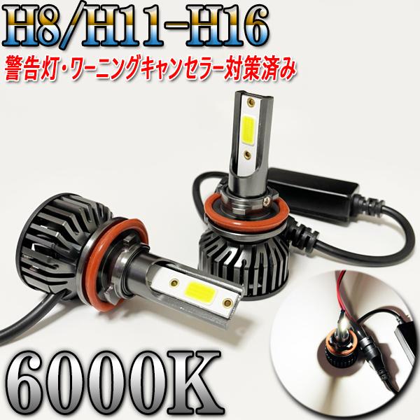 アウディ A8 H16- 4EB フォグランプ LED H8 H11 H16 ホワイト 車検対応