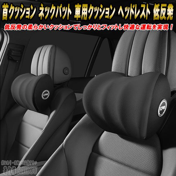 ジムニー JB64W 車内 首クッション ネックパッド 車用 クッション ヘッドレスト 低反発