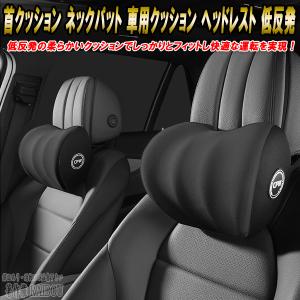 キャリイトラック 車内 首クッション ネックパッド 車用 クッション ヘッドレスト 低反発｜ライドウ
