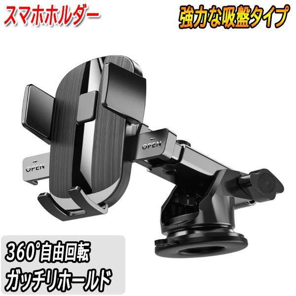 ワゴンR スティングレー 車内 携帯 ホルダー スマホホルダー 強力吸盤 車載ホルダー ワンタッチ開...