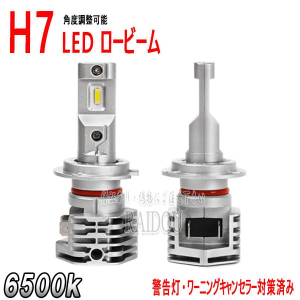 プレマシー DC5系 LED ロービーム H18.8- ハロゲン H7規格
