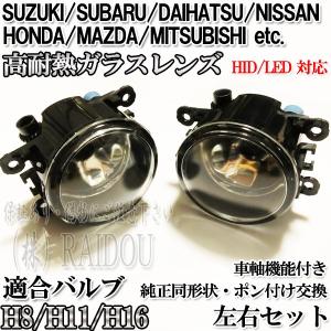 ダイハツ ウェイク（LA700/LA710S） H26.11- 純正交換タイプ ガラスフォグランプ LED HID対応 H8 H11 H16