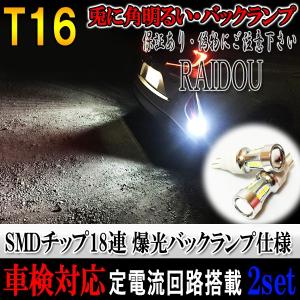 スズキ アルト H26.12- HA36S バックランプ T16 LED ホワイト 爆光 18連 6000k 車検対応