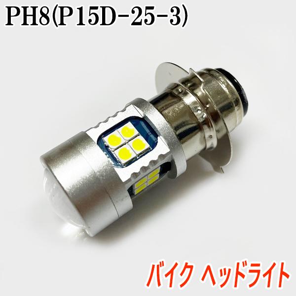 ヤマハ JOG BB-SA12J  ヘッドライト LED PH8 ホワイト