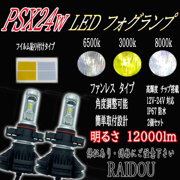 インプレッサ XV H24.10- GP7 PSX24w LED フォグランプ 3色フイルムタイプ