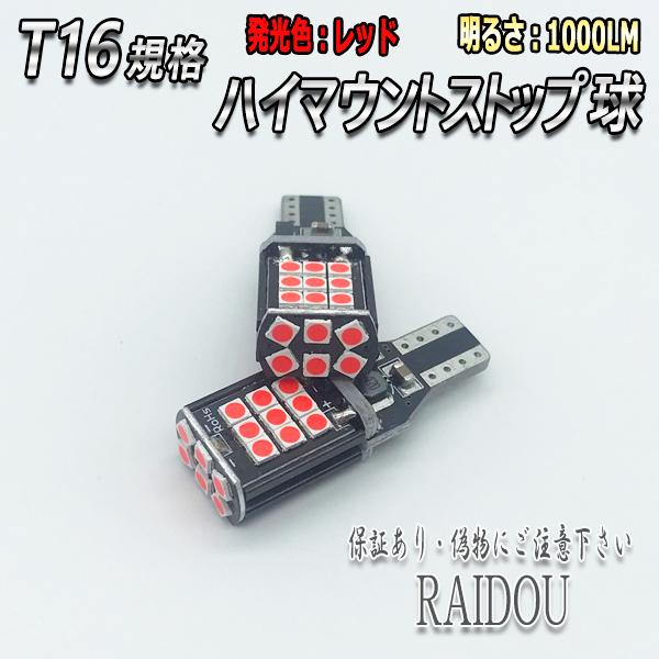 ハイゼット カーゴ H16.12- S32#系 ハイブリッド含む T16 LED ハイマウント球 2...