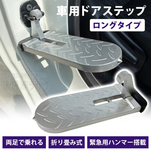 GT-R R35 ドアステップ 車 ロングタイプ 脱出ハンマー アルミニウム合金製 汎用品